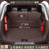 Changan CS75 Blue Whale Edition CS75PLUS CS55 Второе и третье поколение специальных автомобилей полностью окружено подушкой багажника.