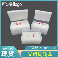 义齿周转盒pp海绵透明牙盒牙模型专用放置盒保护石膏模型传输盒