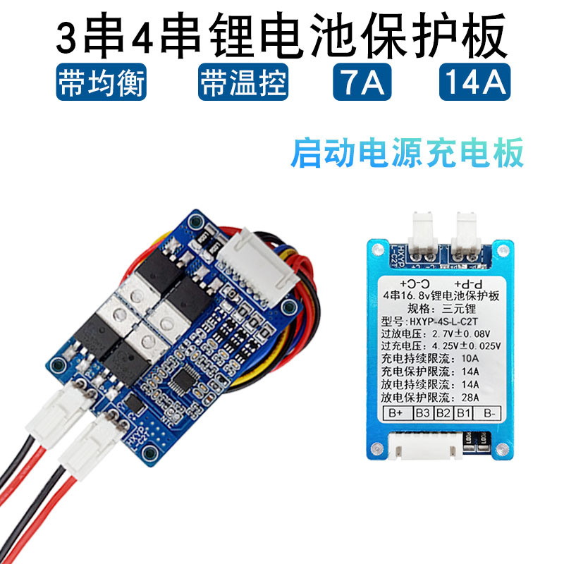 3串4串锂电池带均衡保护板 12V/24V启动电源 防过充过放保护板