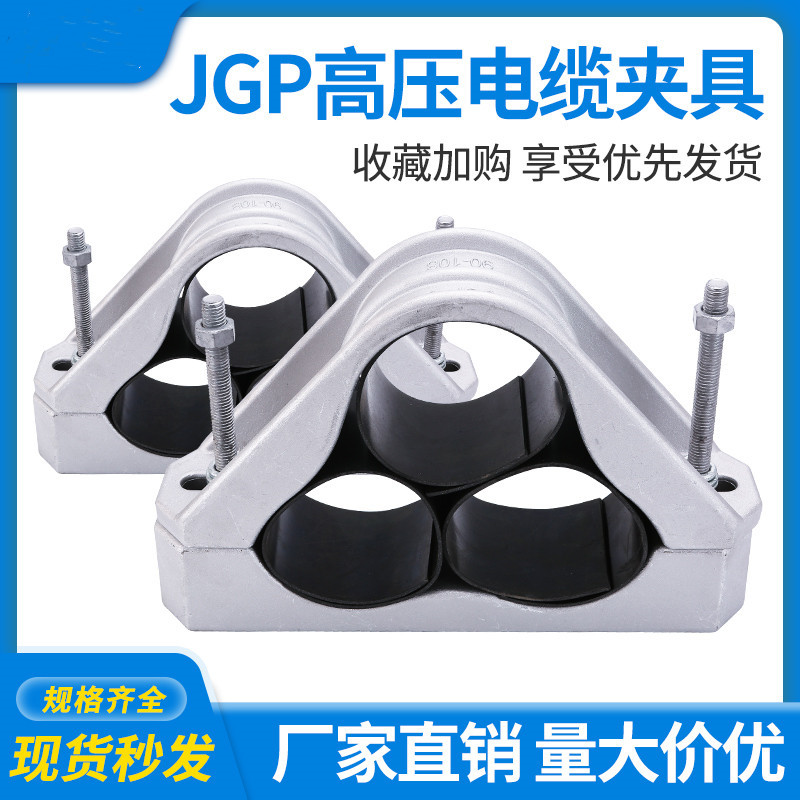 三芯防磁品字型电缆夹具铝合金固定夹JGP电缆抱箍高压固定卡扣