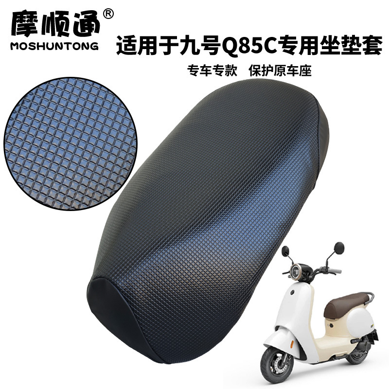 Suitable for Ninebot electric scooter Q85C waterproof seat cover, Q80C sun-proof thickened leather seat cover, insulated seat cover