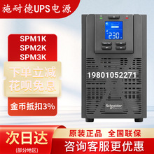APC施耐德UPS不间断电源SPM1K/SPM2K/SPM3K内置蓄电池在线式稳压