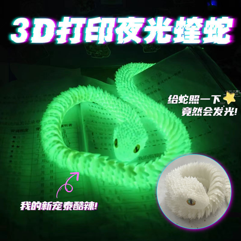 国境を越えた 3D プリントおもちゃのヘビセットモデルバイパー手作り装飾品可動関節シミュレーション動物卸売|undefined