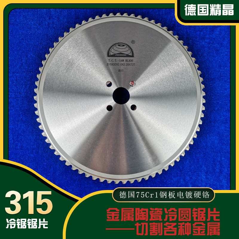 285切铁金属陶瓷钢筋切割机合金冷切锯片315圆冷锯切割片330刀片