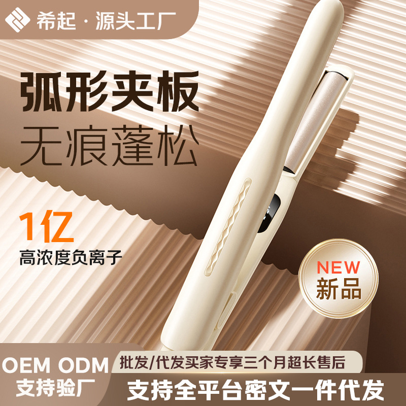 Curved Electric Hair Straightener with Negative Ions That Won'T Damage Hair, for Voluminous High Crown Styling, Dual-Use for Straight and Curly Hair