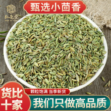 小茴香甘肃茴香籽小回香颗粒小荤香子粉调料香料卤肉大全白芷为溢