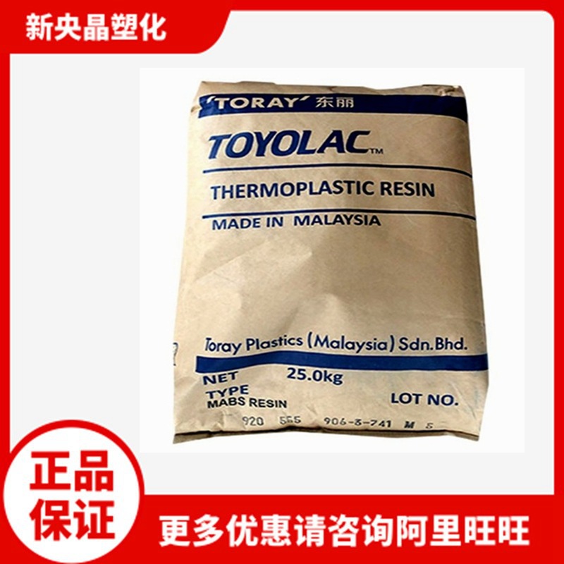 食品级ABS 马来西亚 920 555 白底透明 阻燃 耐高温高刚挤出注塑