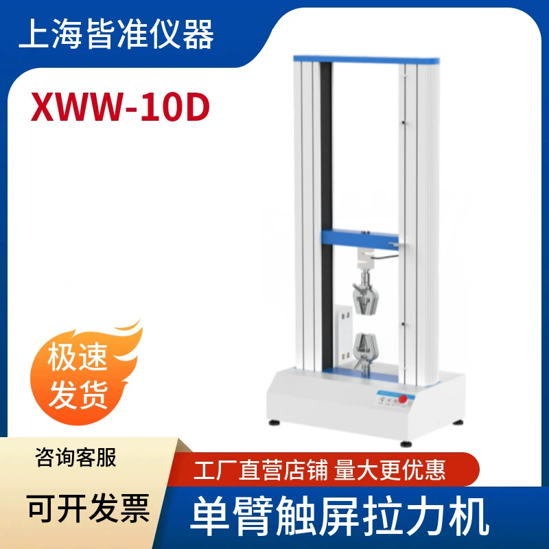 Источник оборудования для испытаний на растяжение XWW: стабильная и надежная производительность продукта