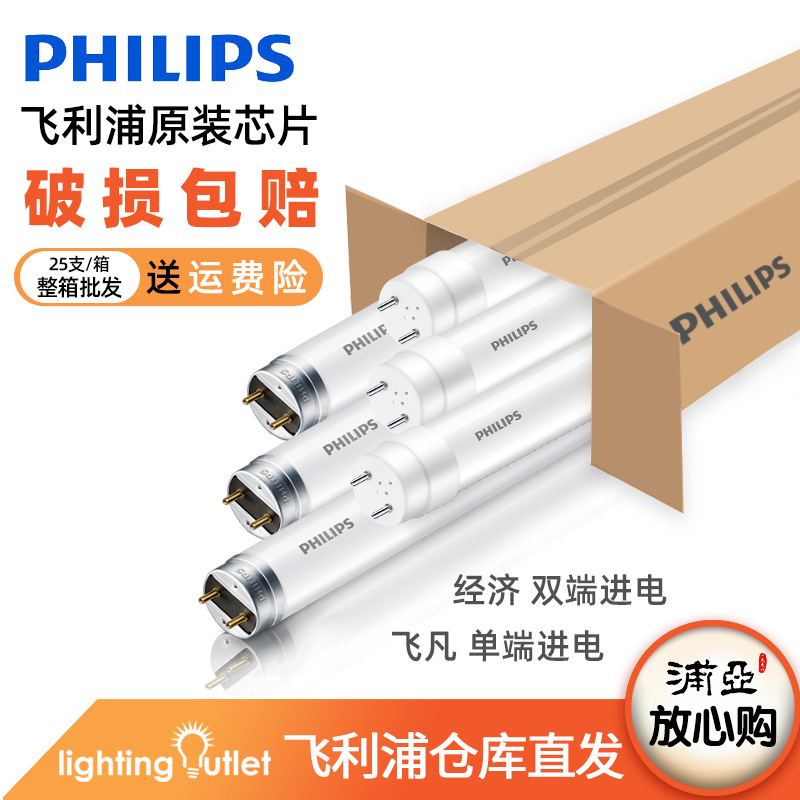 飞利浦T8双端led灯管单端16w日光灯管1200mm飞凡超亮电棒光管批发