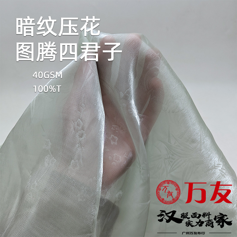 原創歐根紗暗紋壓花 圖騰四君子 漢服大袖衫國潮時裝童裝布料