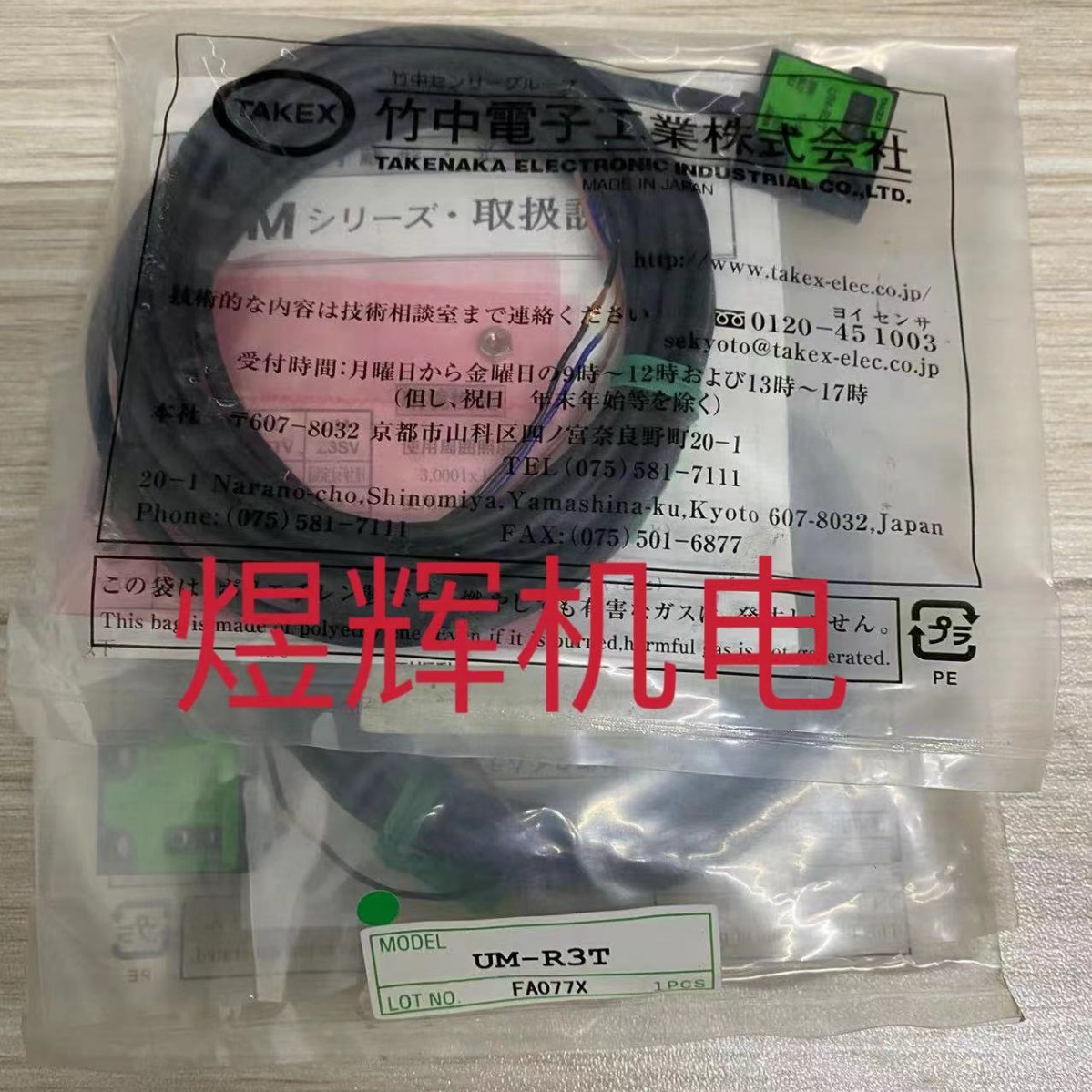 TAKEX 竹中 传感器 UM-R3T 原装现货