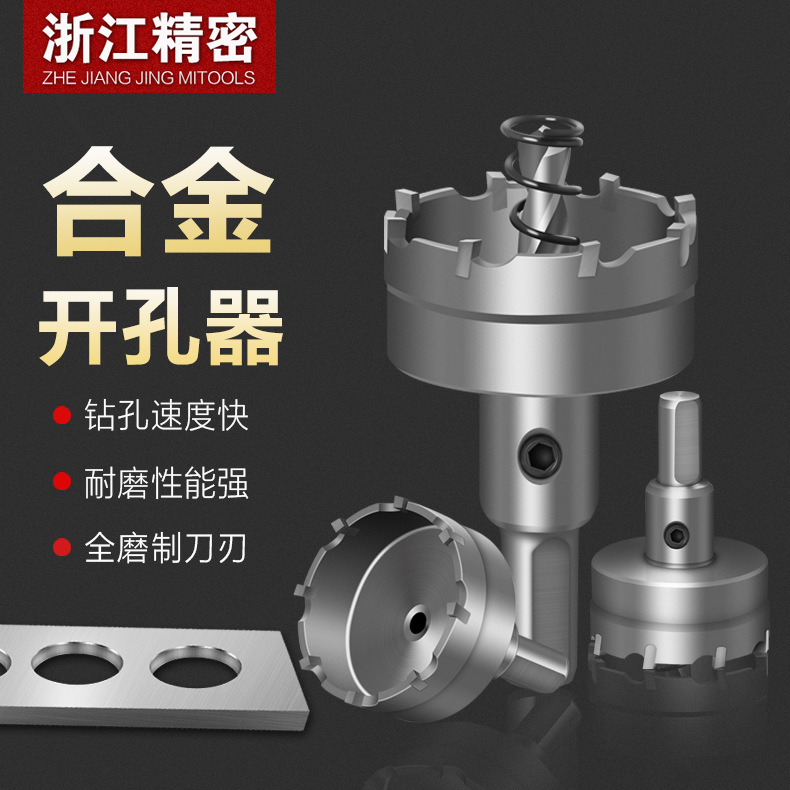 硬质合金开孔器大规格15-115MM 金属开孔器钻头不锈钢扩孔开孔器