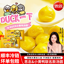 【顺丰】思念&B.Duck小黄鸭联名汤圆黑芝麻蓝莓草莓混合汤圆元宵