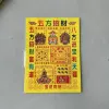 [五方招财]
