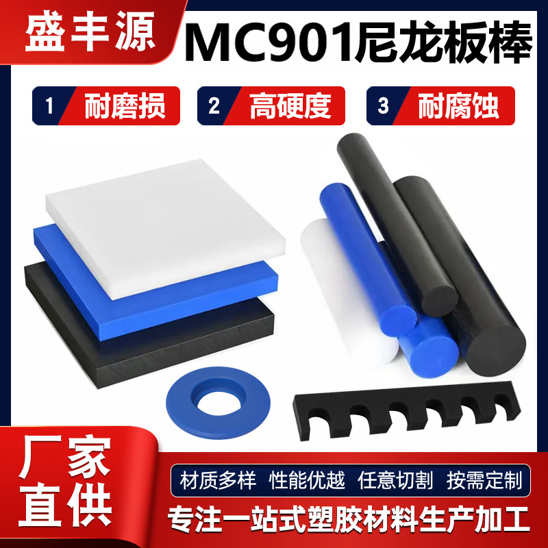 MC901尼龙板耐磨蓝色尼龙棒PA66方块 白色1010黑色PA6+GF30聚酰胺