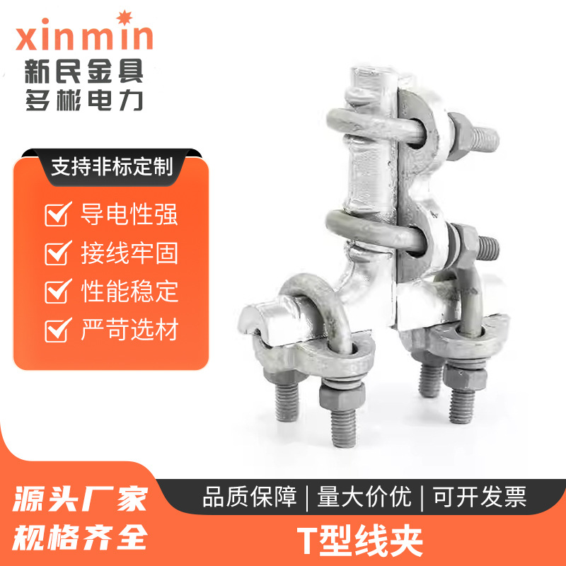 T型线夹螺栓型T型接线夹TL11x22x33x44铝合金单导线设备线夹