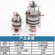 信达B12钻夹头连接杆 台磨机手紧三爪自锁钻床螺纹夹子1.5-10mm