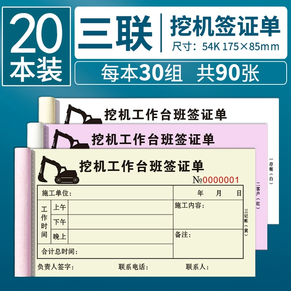 Triple visa form [comes with tear-off guide line/one-piece backing plate] 20 copies