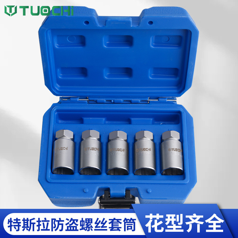 5件套轮胎螺丝套筒工具 英制轮毂拆卸工具专用套筒汽修专用