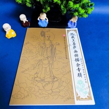 60尊地藏王菩萨画像描金白描素描彩绘减压画临摹手绘唐卡涂色