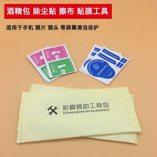 Alcohol Mobile Phone Film Kit Cleaning Wet Wipes Computer Cleaning suit Dry and Wet Auxiliary Alcohol Bag Cleaning Screen Bag