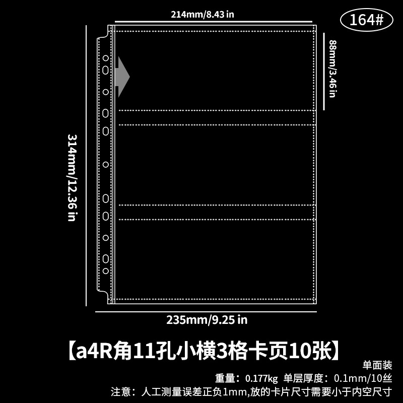 a4 R角11孔小横3格卡页10张 164#