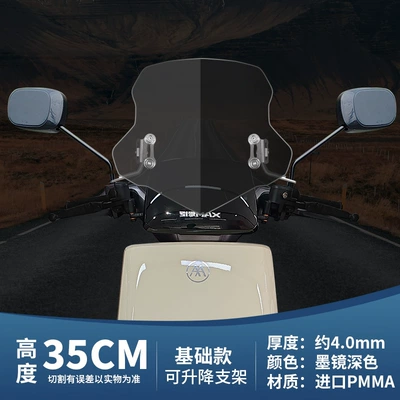 Suitable for Emma Electric Vehicle Windshield Universal Modified Parts Battery Car Front Windshield Rain Board Motorcycle Accessories (Motorcycle Safety Supplies) - 35cm-dark-windshield-stainless-steel-bracket