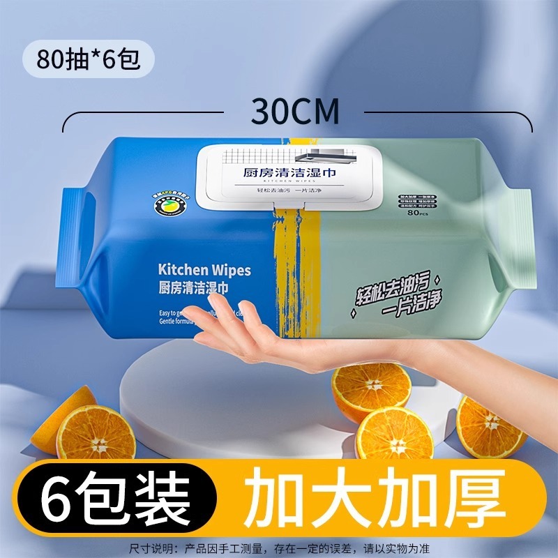 厨房湿巾去油去污家用油烟机灶台专用工具清洁一次性抹布加大加厚|undefined