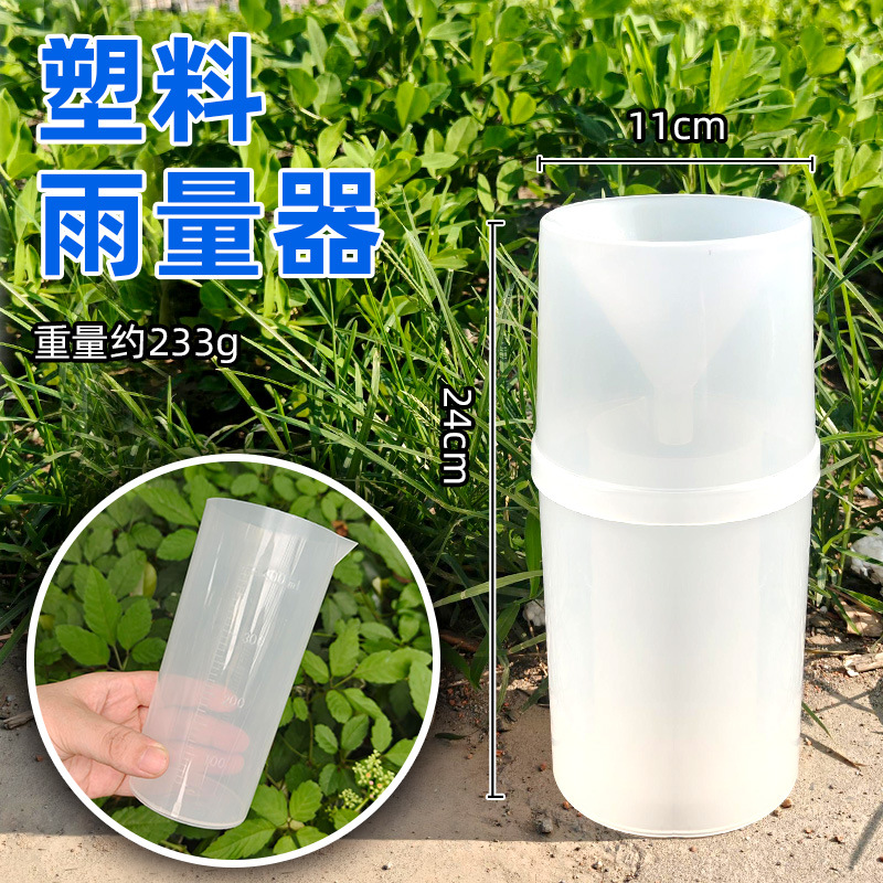 雨量筒 塑料筒 J16022 雨量器 小学科学 地理仪器实验器材