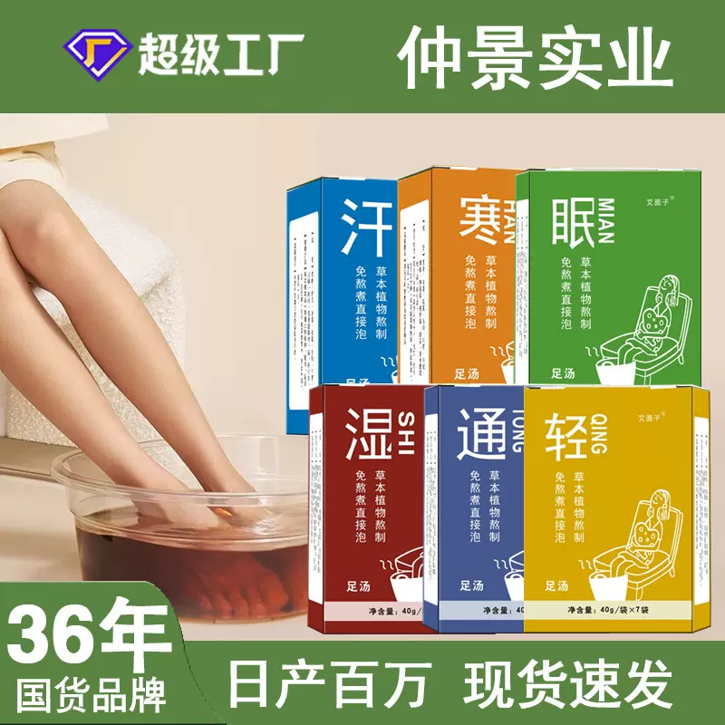 泡脚包排湿排寒速溶免煮艾叶老姜红花瑶浴药浴包浓缩液爆汗足浴液