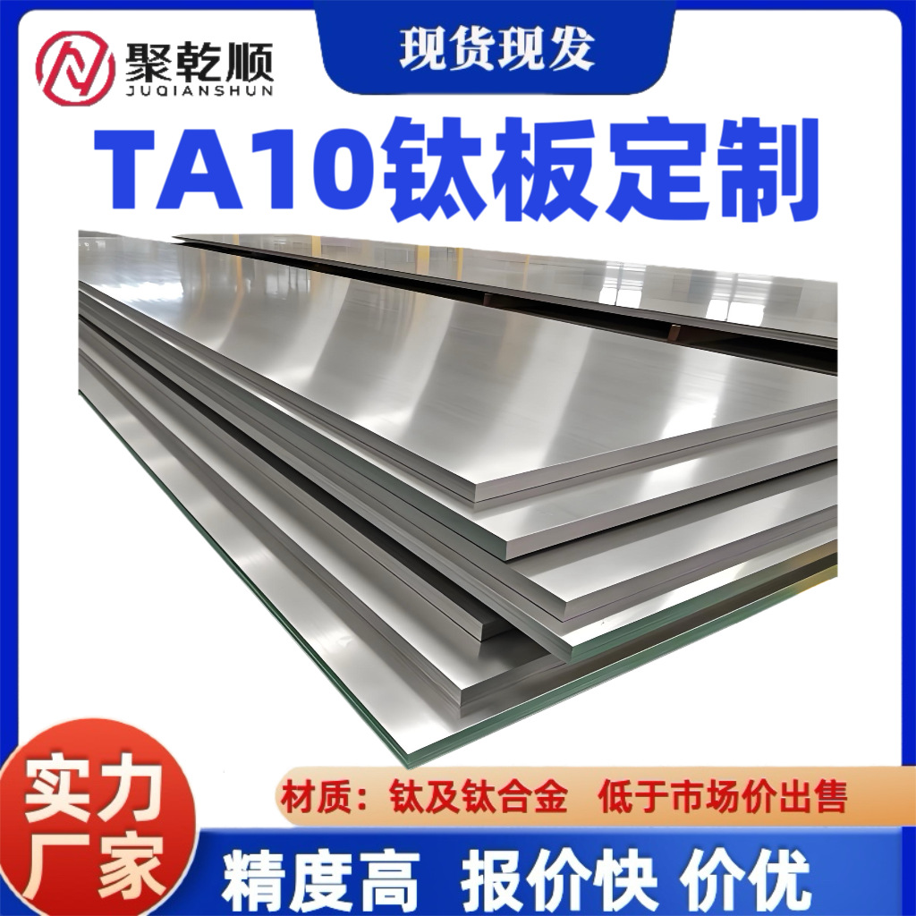 TA10钛板 定制多种厚度宽幅 钛钼镍合金板 化用专业 双定尺可裁