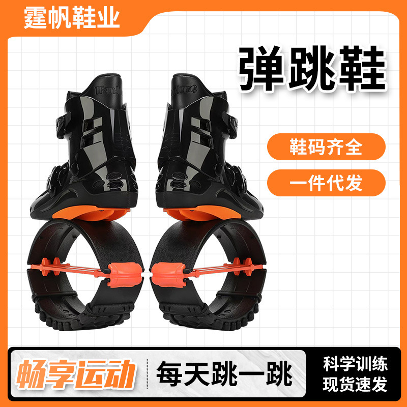 New Indoor and Outdoor Youth and Children's Elastic Shoes, Bouncing Shoes, Adult Sports Fitness Space Spring Shoes New Indoor and Outdoor Youth and Children's Elastic Shoes, Bouncing Shoes, Adult Sports Fitness Space Spring Shoes