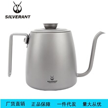 SILVERANT/银蚁纯钛长嘴磨砂手冲壶咖啡壶家用户外超轻钛壶1200ml