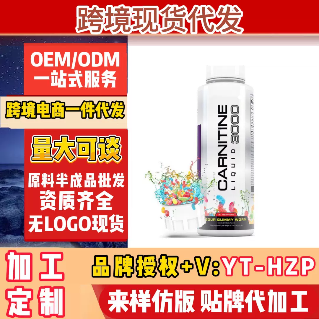 营养液态肉碱提升能量促进恢复健身膳食补充剂欧美跨境保健品