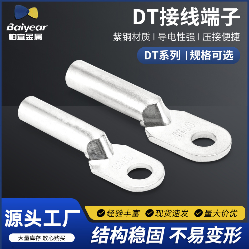 厂家供应DT接线端子紫铜镀锡铜鼻子电缆接线端子规格齐全