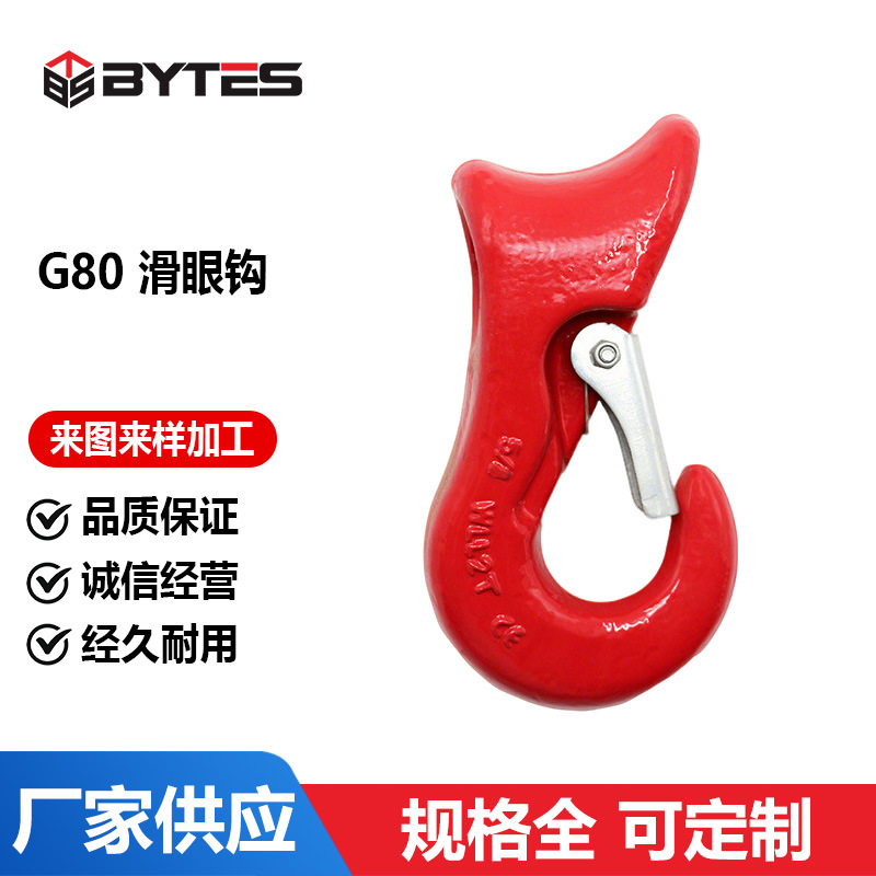 G80滑眼钩带舌片安全扣码头捆扎带合金钢锻造吊索具弯孔钩滑冰钩