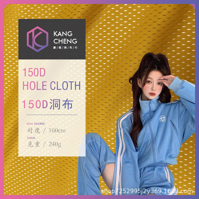 150D网布现货厂家直销透气球服运动服套装面料 经编 全涤密孔