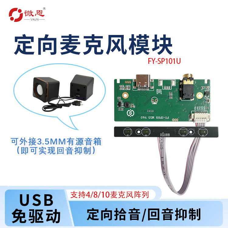 4阵列定向180度60度波束拾音夹角拾音器 指向性识别语音合成模块