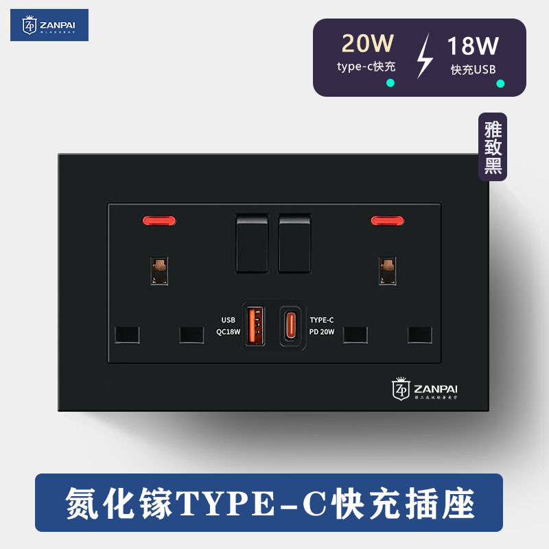 赞牌黑色146型暗装英式13A二开方脚六孔type-c20W快充usb开关插座