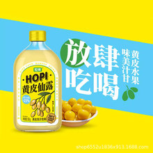 【代发】轻纯黄皮仙露饮料NFC玻璃瓶黄皮果汁饮料饮品果汁HOPI