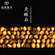 晶索珠宝 天然黄虎眼石散珠虎睛石圆珠DIY半成品饰品手串配件批发