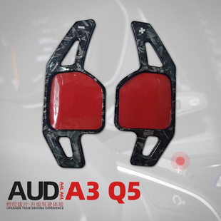 Suitable for Audi Q5 A3 steering wheel shift paddle gear modified A7 A8 S3 S5 S7 carbon fiber pattern accessories