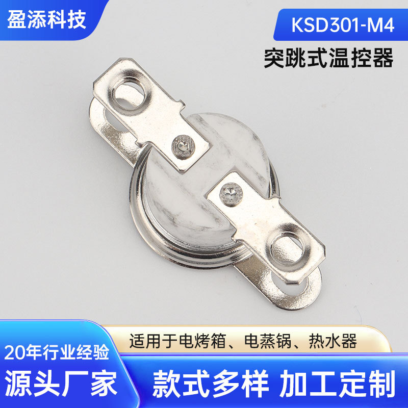 温控开关温度控制器KSD301 M4原厂配件恒温器通用型常闭常开