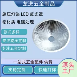 灯罩;灯具外壳;LED反光杯