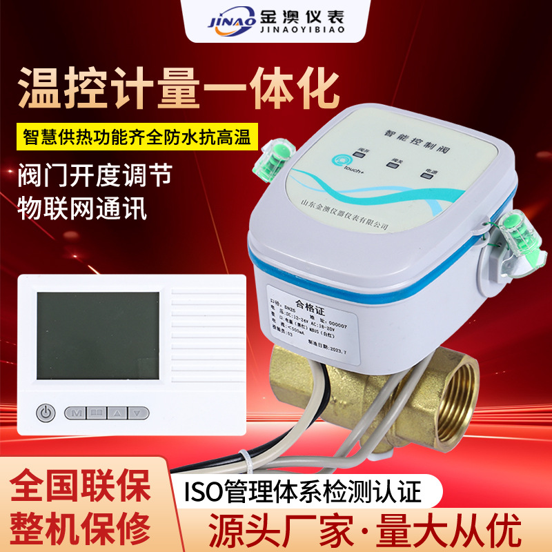 中央空调供暖调节阀开度调节采用物联网智慧供热阀门数显智能数显