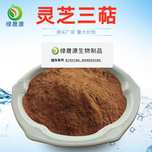 5%10%20%含量灵芝三萜 灵芝提取物 灵芝酸a 水溶性灵芝三萜浸膏粉