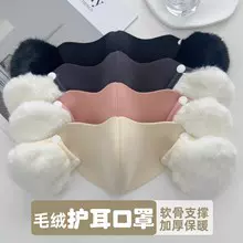 秋冬季云朵保暖口罩毛绒可爱护耳立体透气显瘦防寒二合一面罩耳罩