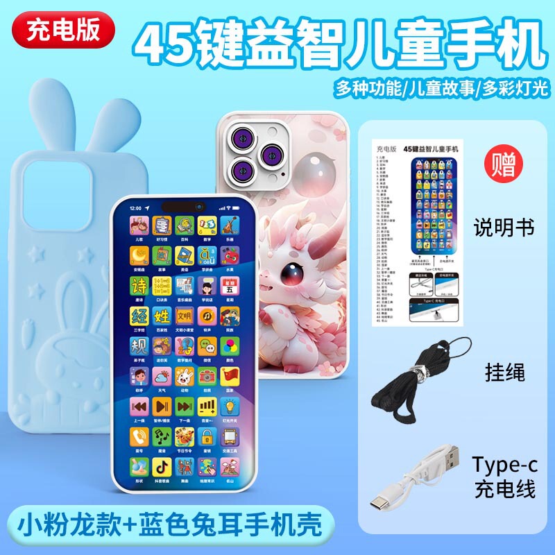 儿童多功能早教益智充电手机宝宝学习机音乐仿真电话故事机可啃咬|undefined