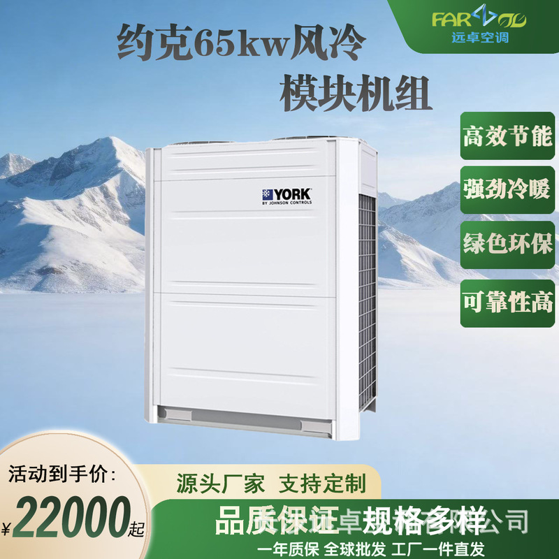 Used Commercial Central Air Conditioning York Air-Cooled Modular Unit 65Kw, Like New Condition, for Hotels, Guesthouses, Etc., with Inverter