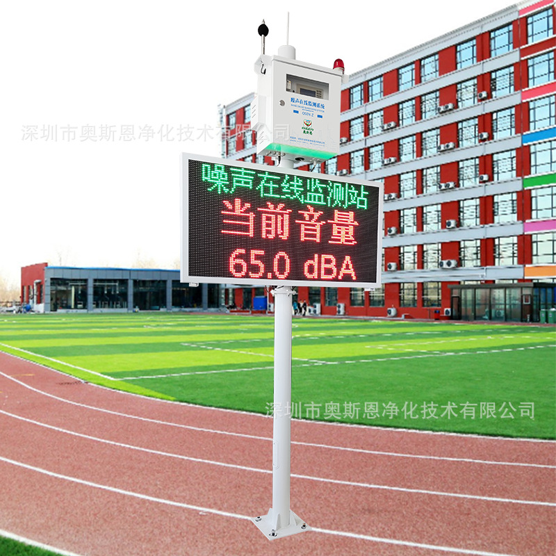 城市学校区域环境噪声智能监测系统 校园周边噪声污染检测仪器
